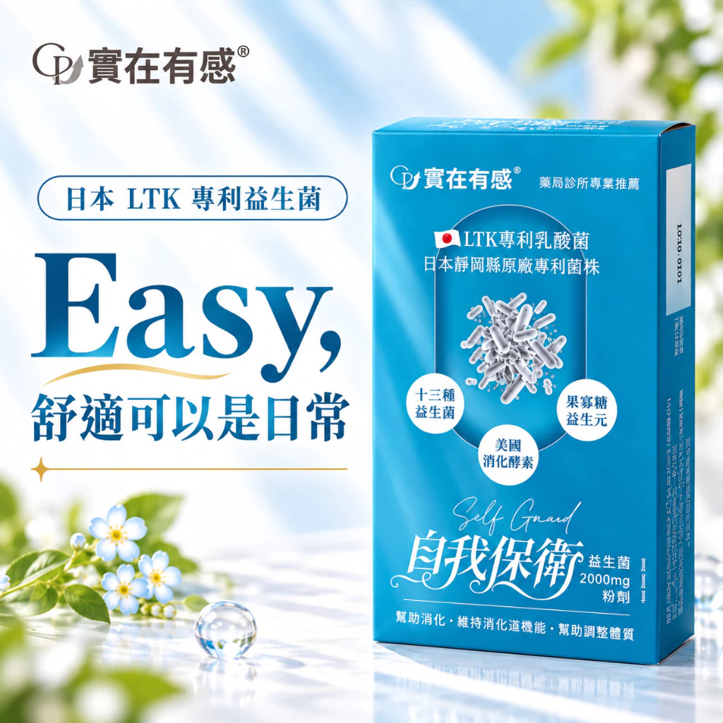 【健知樂生技】日本LTK專利益生菌｜高含量2000mg｜13種腸道益生菌平衡｜實在有感®