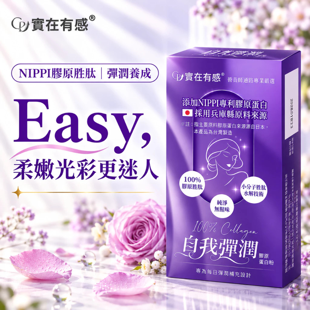 【健知樂生技】日本NIPPI專利膠原蛋白粉｜小分子膠原胜肽｜100%無添加｜養顏美容｜實在有感®