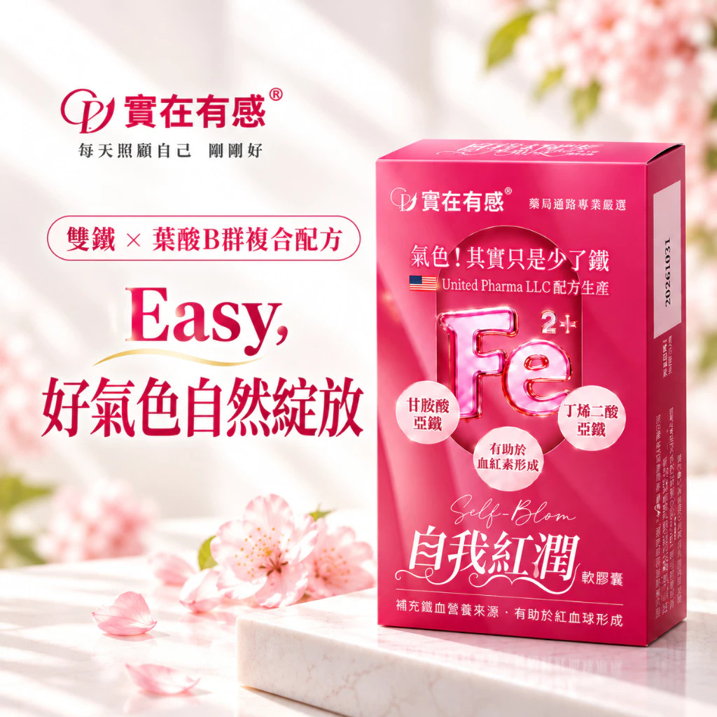 【健知樂生技】美國配方甘胺酸亞鐵＋葉酸B群複合軟膠囊｜極致紅潤補給｜小顆粒好吞錠｜實在有感®