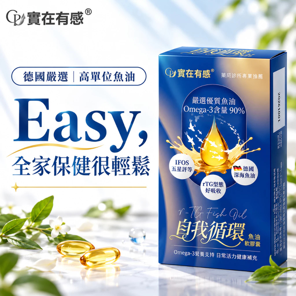 【健知樂生技】德國頂級深海rTG魚油｜Omega-3 90%高純度 有助維持健康｜小顆粒好吞錠｜實在有感®